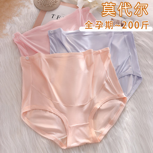 莫代尔孕妇内裤高腰托腹可调节