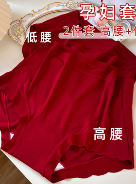 大红孕妇内裤无痕大码200斤中晚期孕晚期女怀孕期专用红色