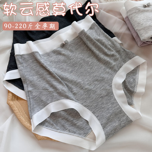 无痕大码孕妇内裤高腰托腹加长裆