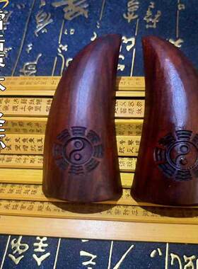龙虎山法务天然雷击木牛角卦雷击枣木圣杯手工雕刻木卦杯九宫八卦