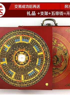 木盒集福堂56910寸罗盘黄铜高精度专业三元三合综合罗经仪指南针