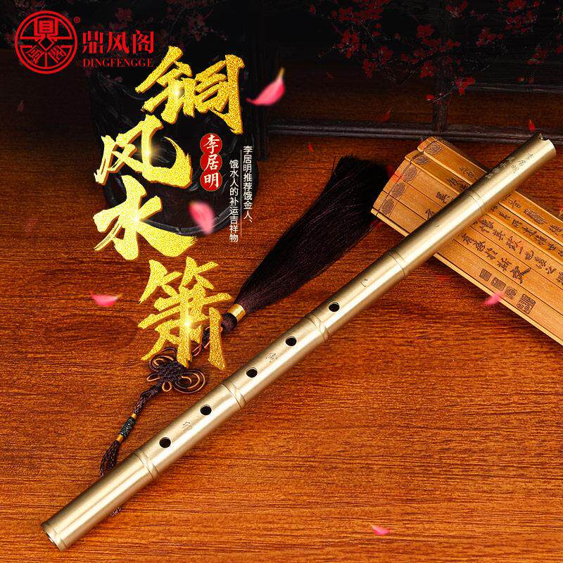 鼎风阁 李居明吉祥物铜【风水箫】摆件补五行饿金饿水命吉祥物