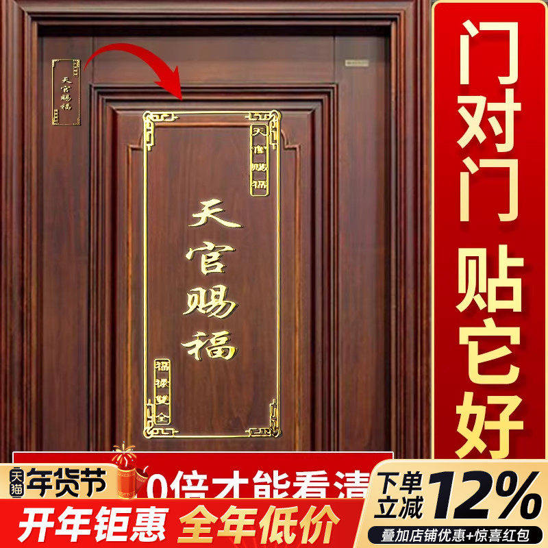 五帝钱门对门天官赐福大门邻居隐形金属贴入户门卧室厕所厨房挂件,家居饰品,装饰摆件,淘宝优惠券,粉丝福利购,淘宝优惠卷