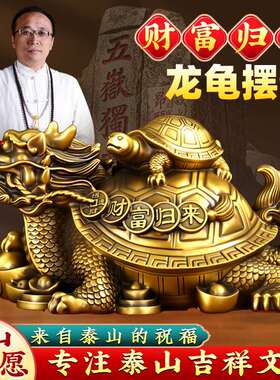 龙龟摆件招八卦乌龟全黄铜制母子龙头龟客厅办公桌财大号金龟神兽