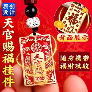 秦师推荐纯黄铜天官赐福挂件铜牌天宫赐福汽车钥匙扣黄铜吊坠挂饰