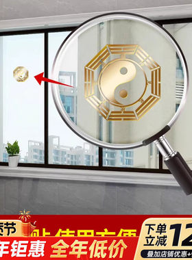 八卦镜家用大门窗户卧室卫生间阳台隐形金属贴门口贴小手机贴隐秘