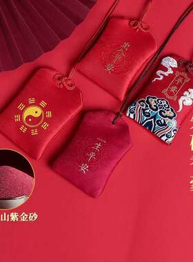 天然朱砂原石粉福袋吊坠女本命年马护身儿童婴儿随身挂件男锦囊