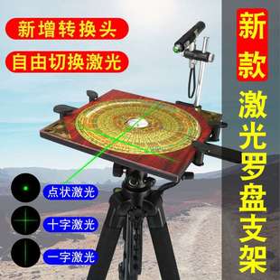 无磁激光罗盘支架三脚架红外线360度旋转户外专用罗经仗定位仪