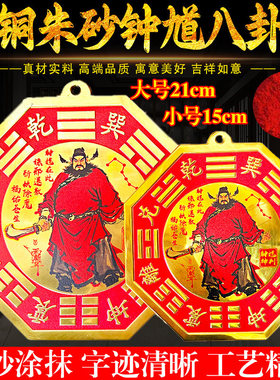 纯黄铜朱砂钟馗八卦镜铜镜挂件九宫太极镜家居玄关店铺室外大门口