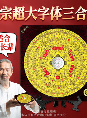 正宗超大字体三合罗盘 开禧二十八星宿配五行 风水罗盘高精度专业