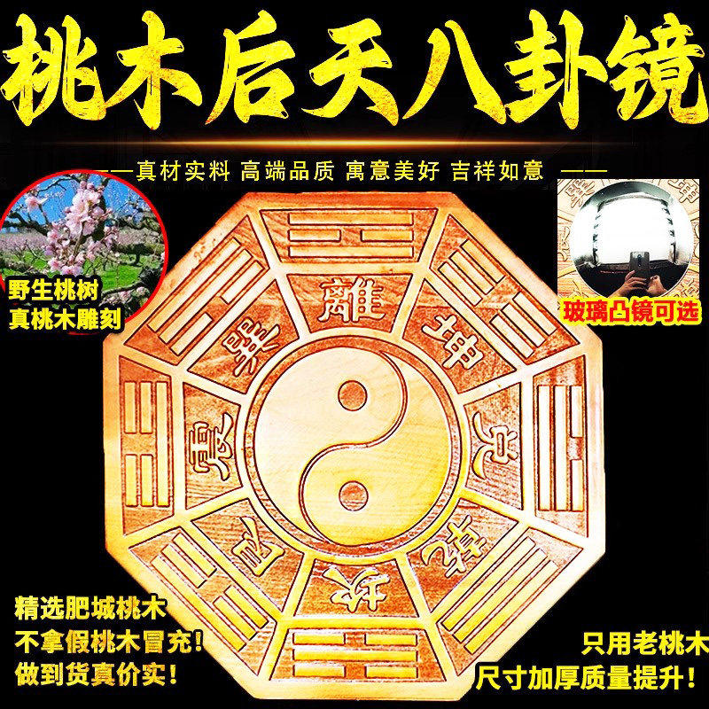桃木后天八卦镜挂件凸镜子太极镜阴阳鱼图天然家用大门口窗户摆件,家居饰品,国学摆件,淘宝优惠券,粉丝福利购,淘宝优惠卷