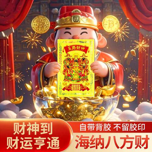 2025年五路财神爷到神像