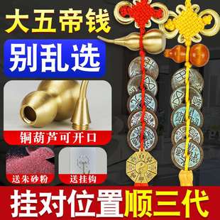 中华大五帝钱铜葫芦挂件秦半两汉唐宋明门对门压门槛中国结铜钱串