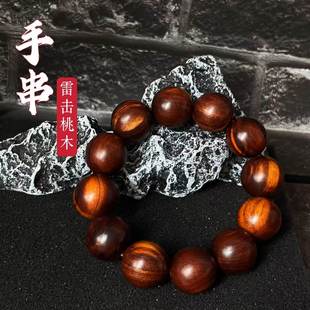 龙虎山法物天然雷击桃木手串老桃木平安手串男女天然桃木手串