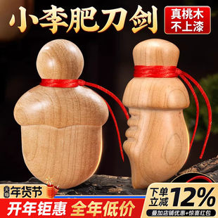 小李肥刀剑尚方宝剑饱斧真桃木迷你送人送礼礼品挂件摆件自用随身