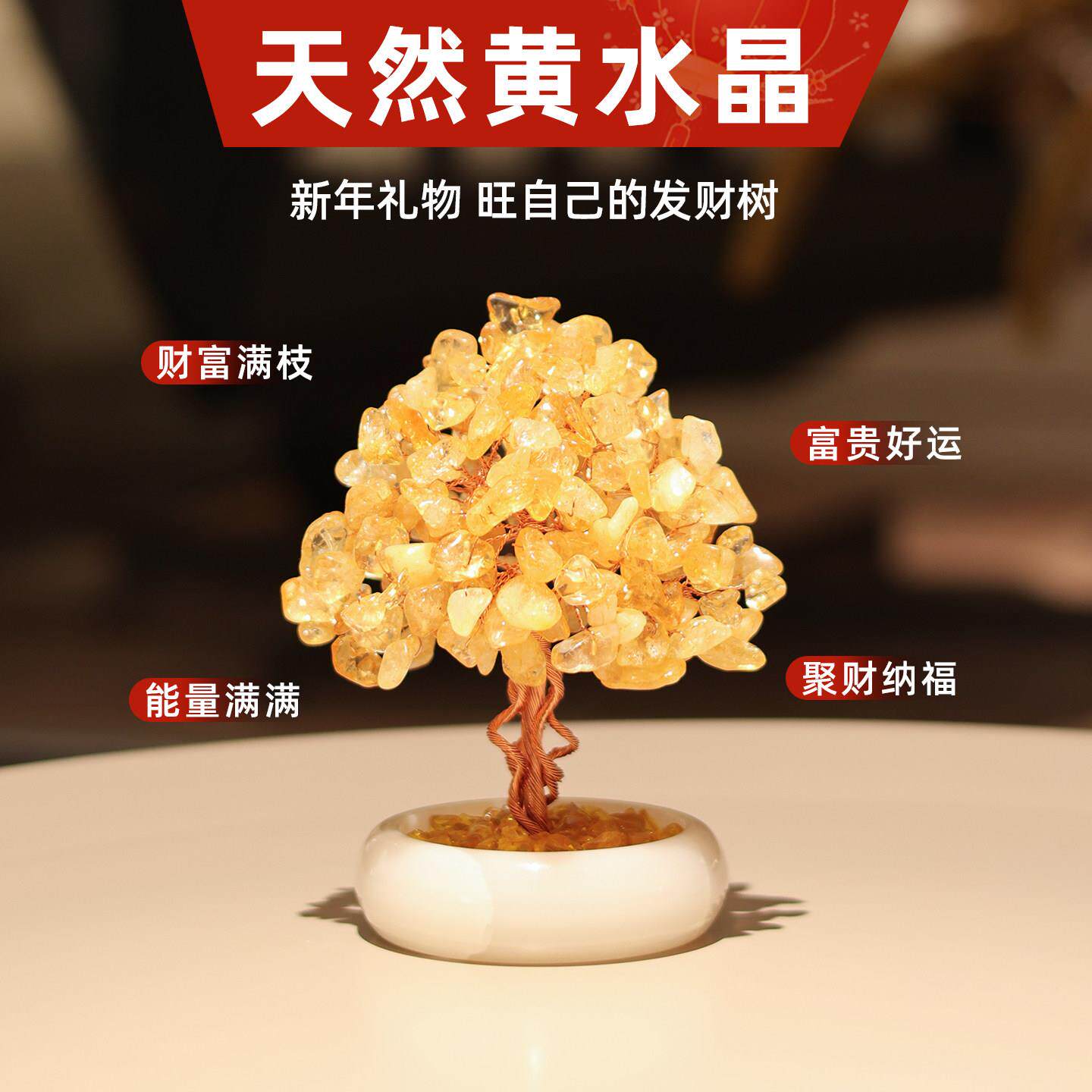 天然玉石黄水晶发财树摆件家居玄关招财风水装饰平衡能量五行土款