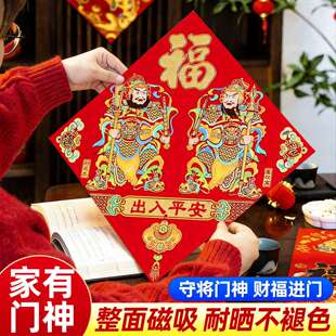 门神贴2026年新款磁吸对联自粘背胶入户大门关羽张飞尉迟恭秦叔宝