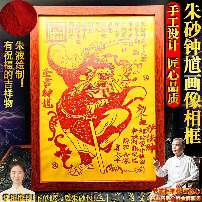 朱砂钟馗镇图宅相框挂件钟馗伏魔画像摆件玄关过道挂画客厅装饰画,家居饰品,桌面摆件,淘宝优惠券,粉丝福利购,淘宝优惠卷