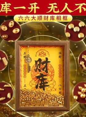 2026年黄财神爷开财补库