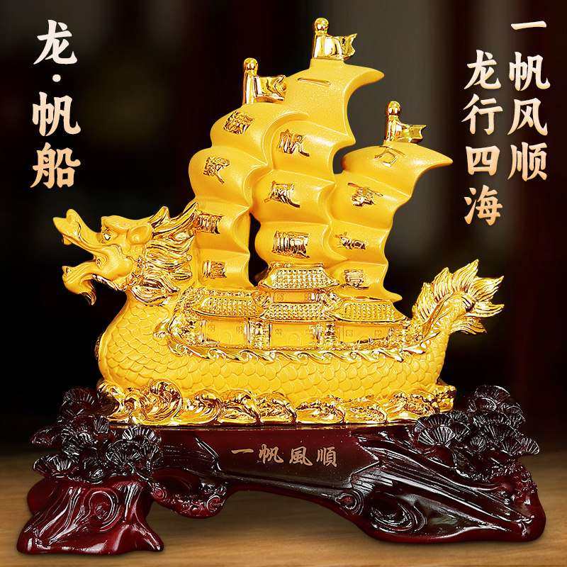 一帆风顺帆船摆件乔迁开业新中式龙船客厅招财办公酒柜装饰礼物品,家居饰品,装饰摆件,淘宝优惠券,粉丝福利购,淘宝优惠卷