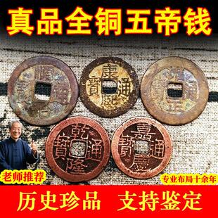 真品五帝钱挂件六帝铜钱保真保老清朝清代古钱币纯铜币挂件压门槛