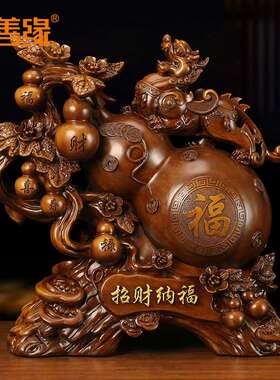吉善缘《招财纳福》葫芦摆件 貔貅如意客厅酒柜装饰商务礼品0947