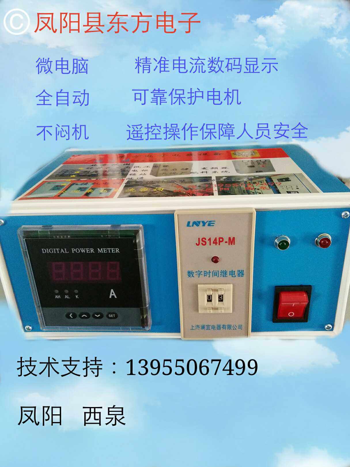 东方电子全自动微电脑碎石机自动喂料控制仪