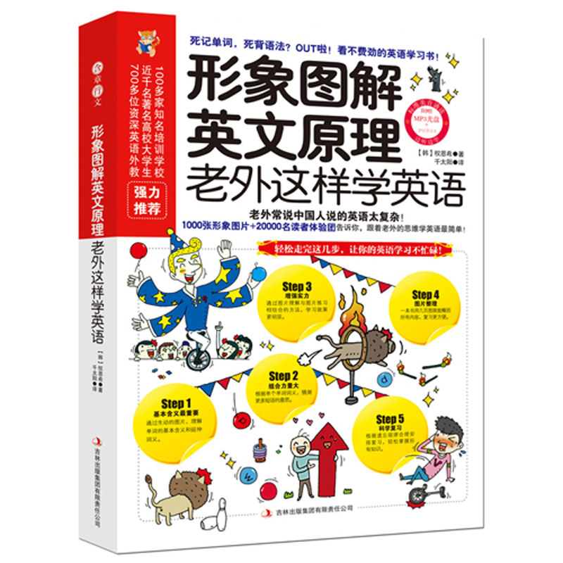正版 形象图解英文原理老外这样学英语 图像文字左右脑开发 动词介词常用语并能灵活运用  零基础学英语  英语书籍 入门自学 成人怎么看?