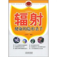 ：健康的隐形杀手 怎样避开这些给你的生命带来损害的辐射关美红正版