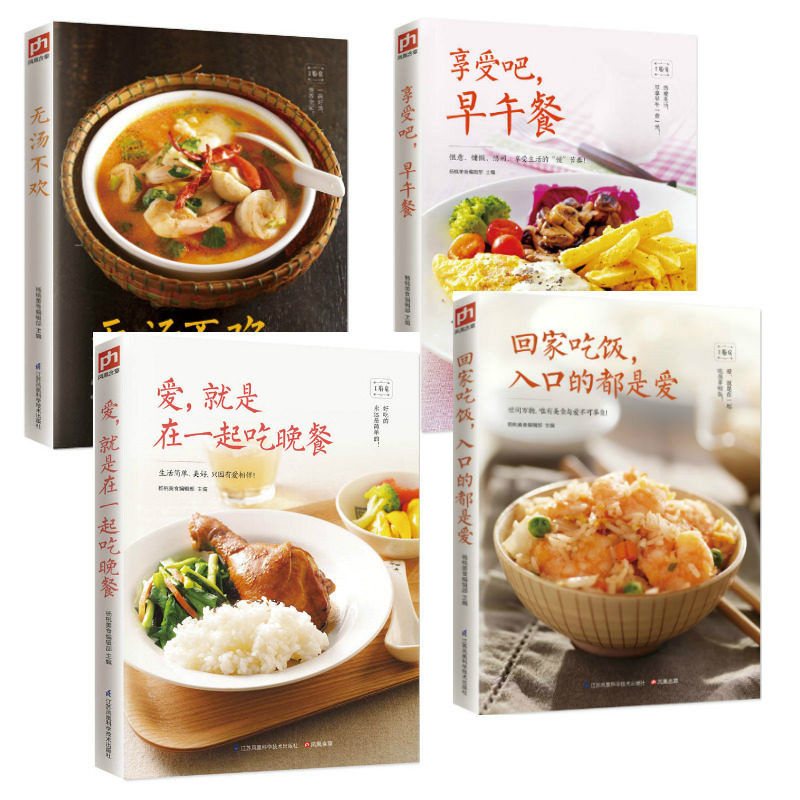 菜谱书看这套就够了新品早餐 午餐晚餐美味汤 享受美食家常菜菜谱大全