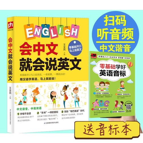 英语口语谐音书质量怎么样 英语口语谐音书口碑怎么样 小麦优选