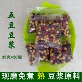 全五豆原料包袋装 商用早餐烘培五谷杂粮组合打豆浆熟豆子35克50袋