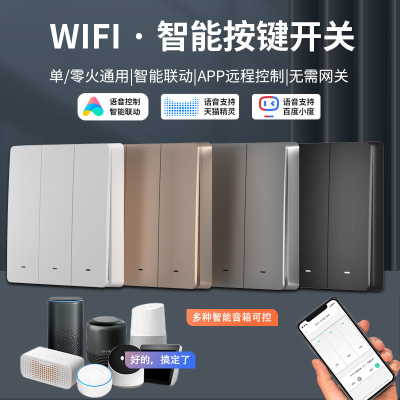 智能按键开关面板86墙壁无线远程语音声控涂鸦wifi手机遥控灯开关