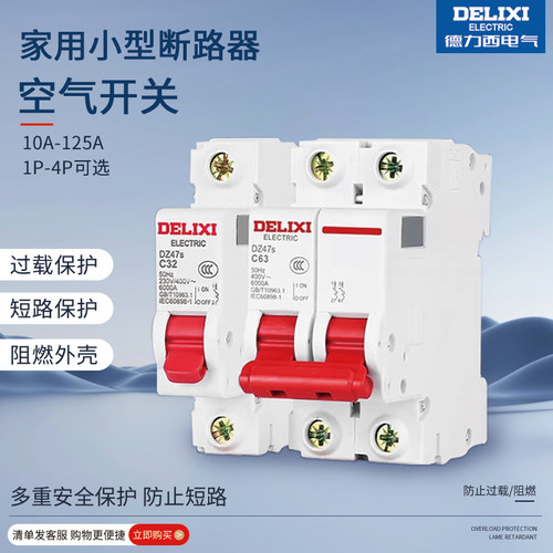 德力西空开断路器
