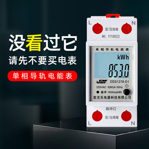 家用电表出租房检测仪220v导轨