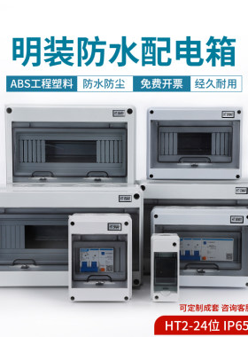 HT-5防水盒室外配电箱