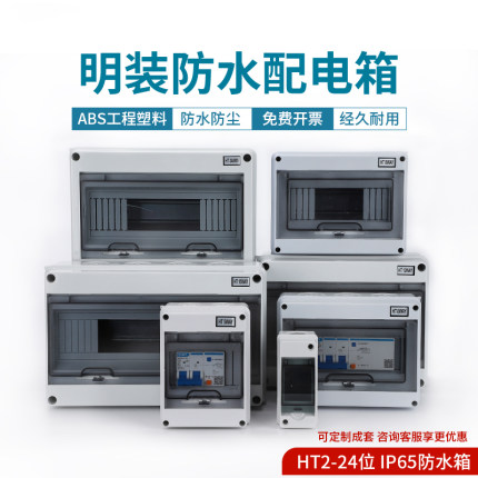 HT-5回路箱 户内外防水防雨盒室外配电箱断路器C45开关盒明装PZ30