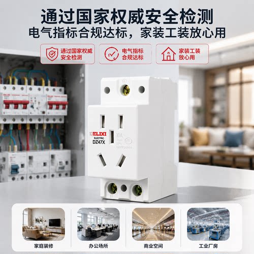 德力西10a白色轨道式