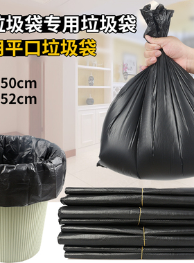 满20元包邮小平口垃圾袋酒店专用家庭厨房办公室垃圾篓黑色平口袋