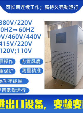 单相三相变频变压器440V460V480V60HZ转380V 50HZ可调压变频电源