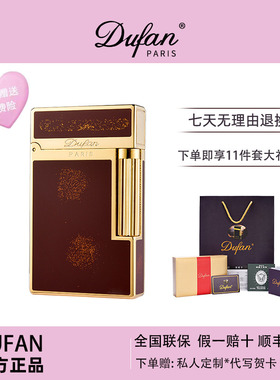法国DUFAN都梵充气朗声打火机男士复古高档定制礼物正品 金沙烈焰