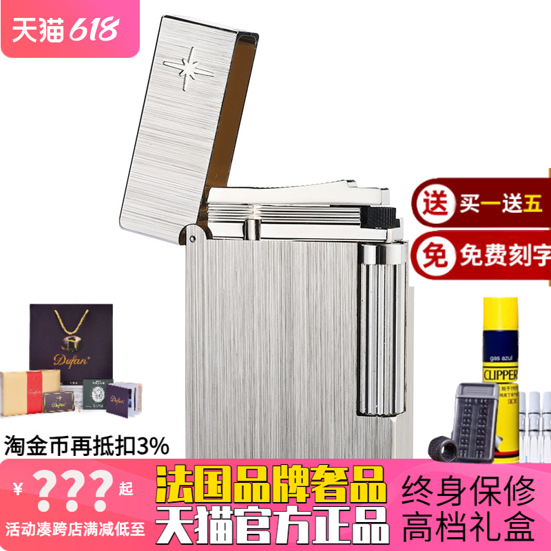 Dufan法国都梵朗声打火机 天璇细拉丝 个性刻字男士原装正品 ZIPPO/瑞士军刀/眼镜 充气打火机 原图主图