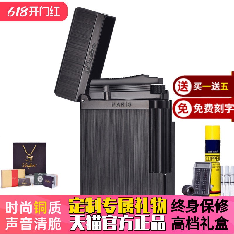 法国都梵朗声打火机正品钢音黄铜充气刻字送男友老公高档礼品火机