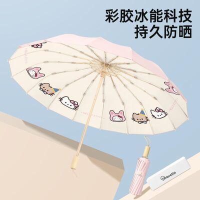 HelloKitty彩胶防晒晴雨伞
