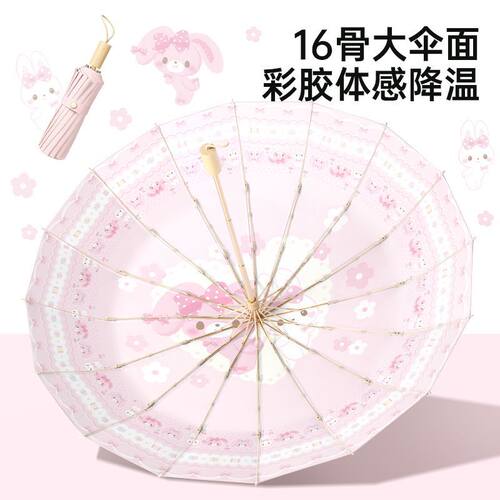 卡通彩胶16骨三折防晒晴雨伞