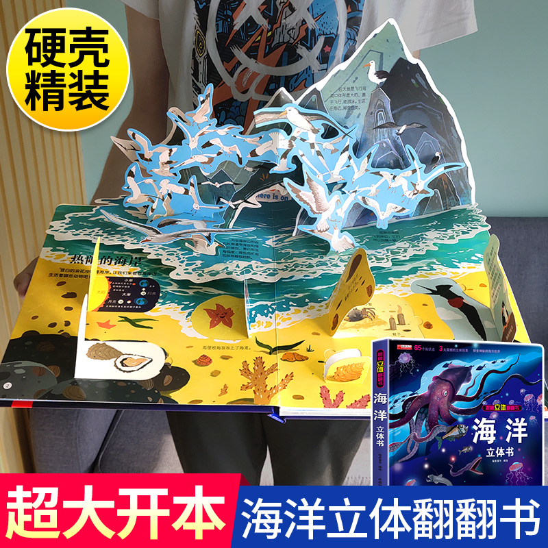 1-8岁适用海洋立体书启蒙