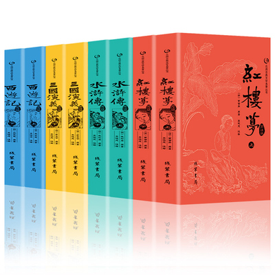 正规四大名著原著正版简注版足本原版原著正版大字本原著版完整无删减注释丰富