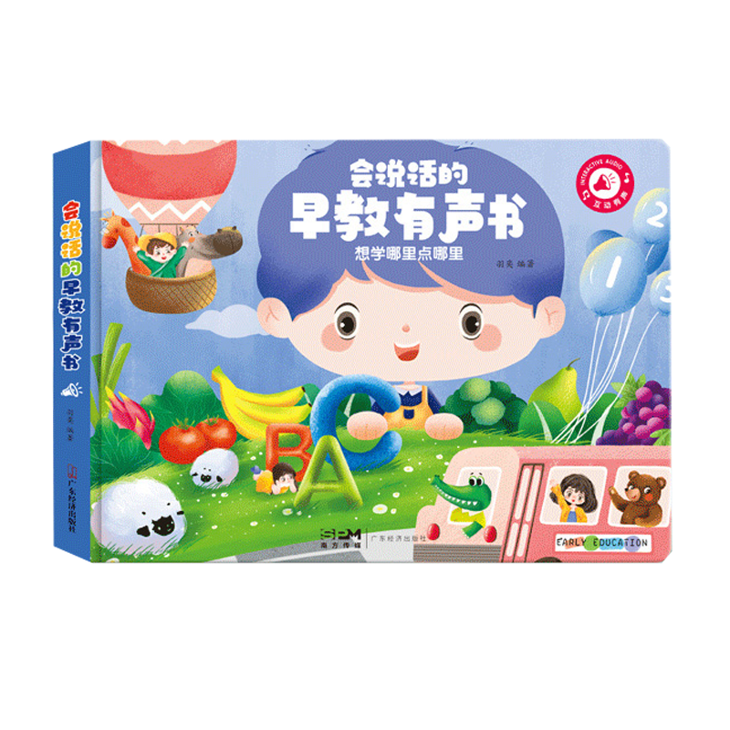 说话会说话的早教有声书婴