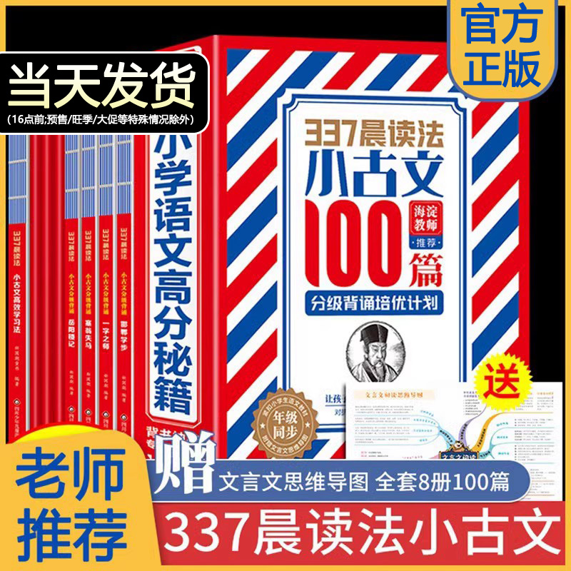 337晨读法小古文100篇