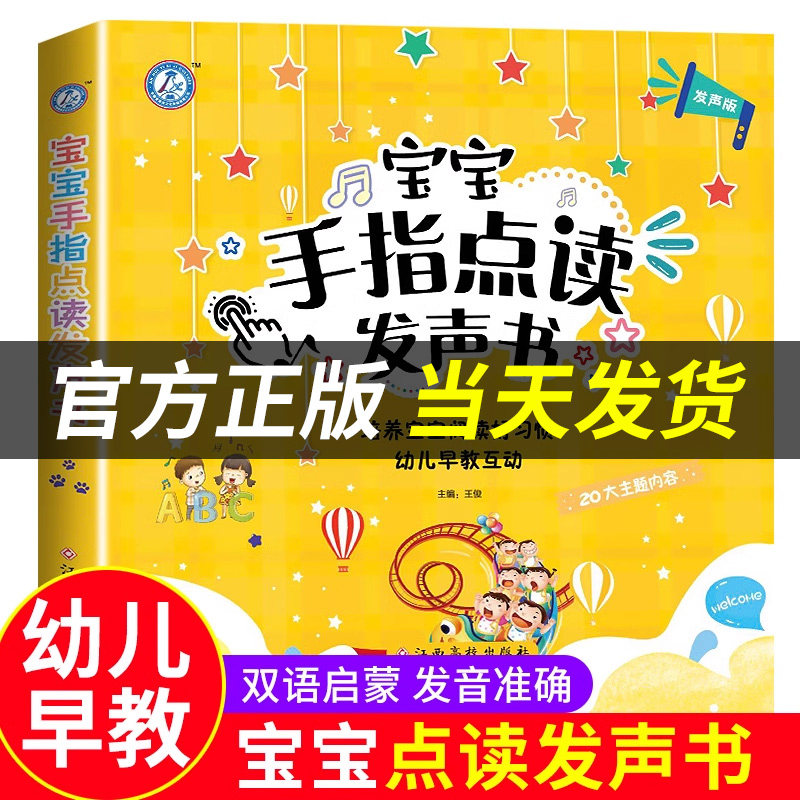 手指点读发声书启蒙早教书